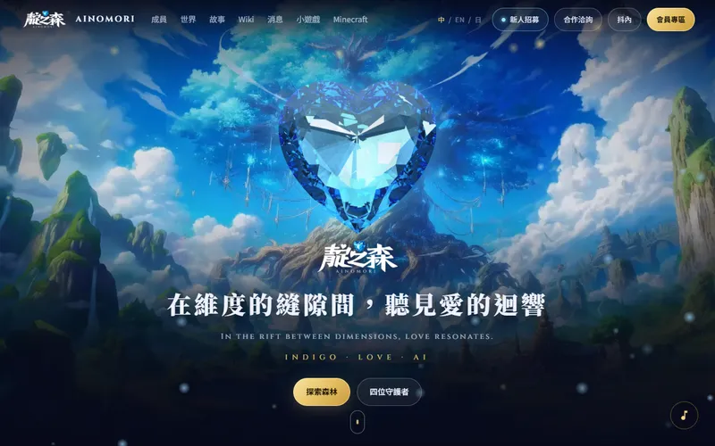 靛之森 網站首頁截圖