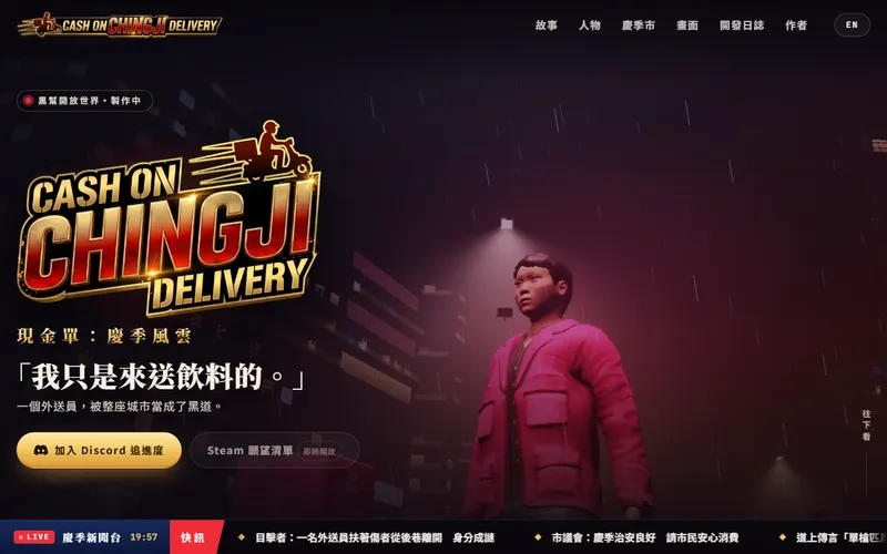現金單：慶季風雲 網站首頁截圖
