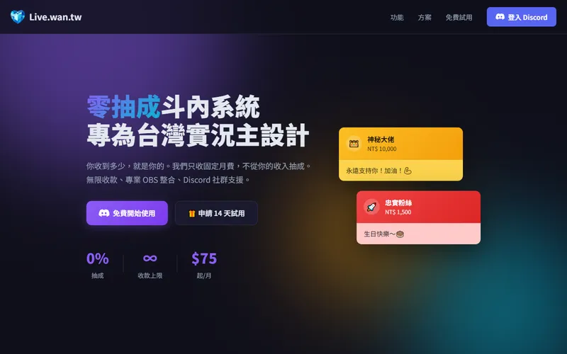 LiveWAN 網站首頁截圖