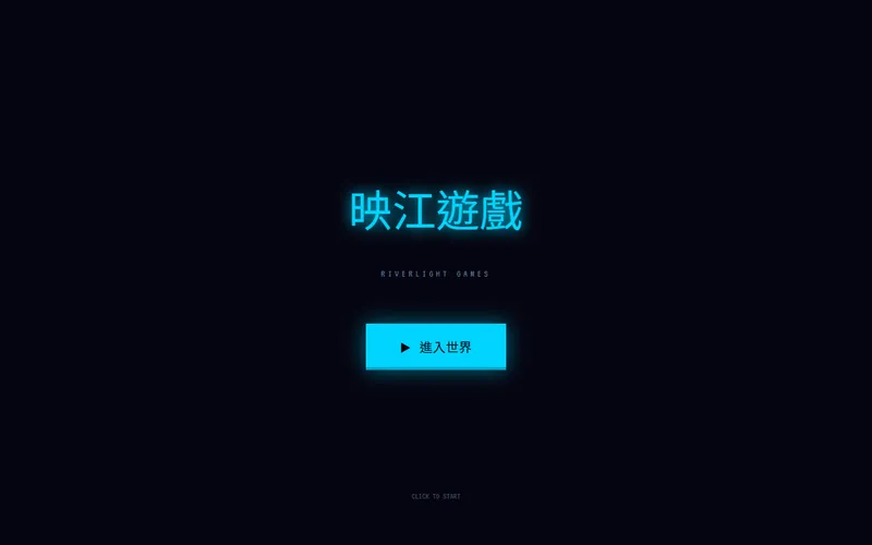 映江遊戲 網站首頁截圖