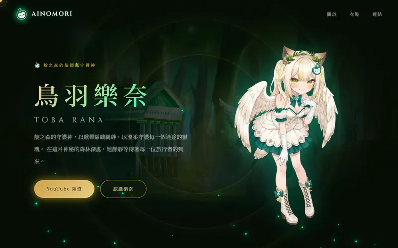 鳥羽樂奈 網站首頁截圖