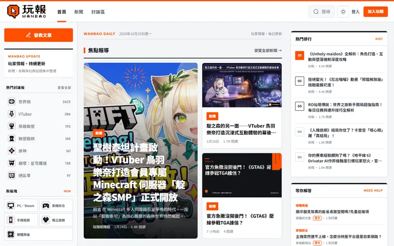 玩報 Wanbao 網站首頁截圖