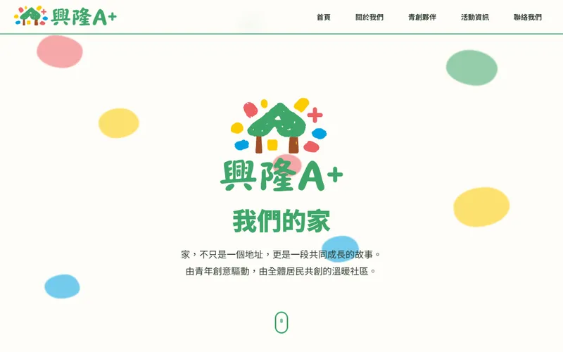 興隆社會住宅 網站首頁截圖