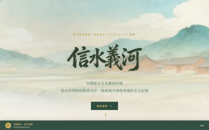 信水義河 網站首頁截圖